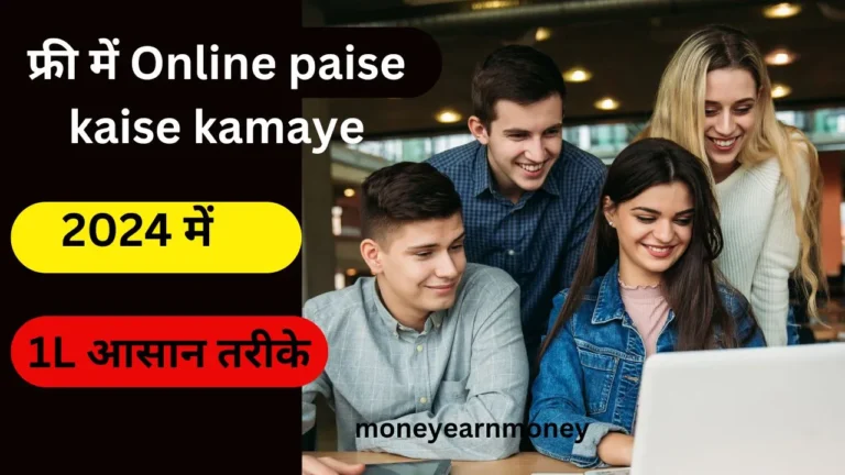 Online paise kaise kamaye